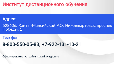 Нажмите, чтобы скачать визитку Институт дистанционного обучения - визитка
