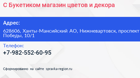 Нажмите, чтобы скачать визитку С Букетиком магазин цветов и декора - визитка