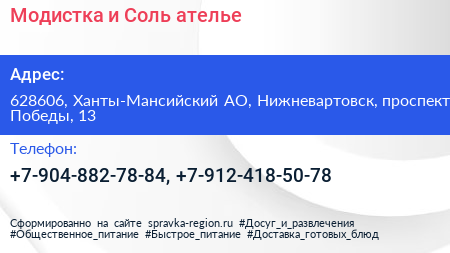 Модистка и Соль ателье - визитка