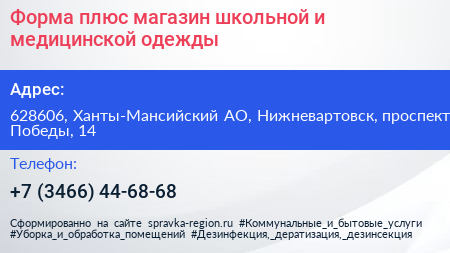 Форма плюс магазин школьной и медицинской одежды - визитка