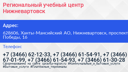 Региональный учебный центр Нижневартовск - визитка