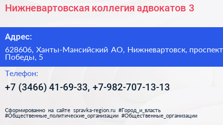 Нижневартовская коллегия адвокатов 3 - визитка