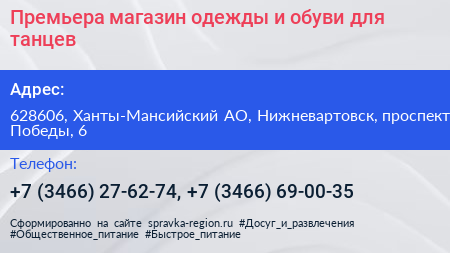 Премьера магазин одежды и обуви для танцев - визитка
