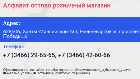 Алфавит оптово розничный магазин - визитка