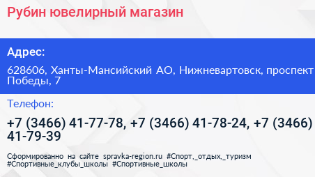 Рубин ювелирный магазин - визитка