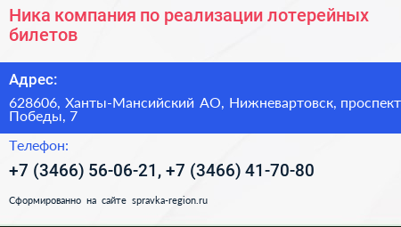 Ника компания по реализации лотерейных билетов - визитка