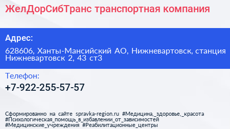 ЖелДорСибТранс транспортная компания - визитка