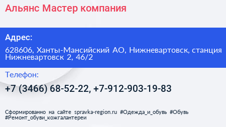 Альянс Мастер компания - визитка