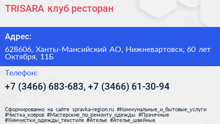 ТRISARA клуб ресторан - визитка