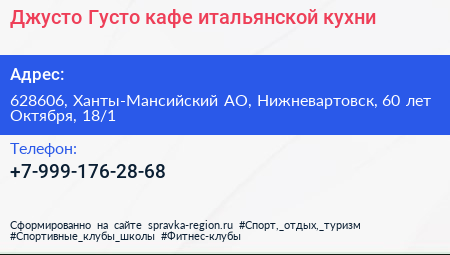 Джусто Густо кафе итальянской кухни - визитка