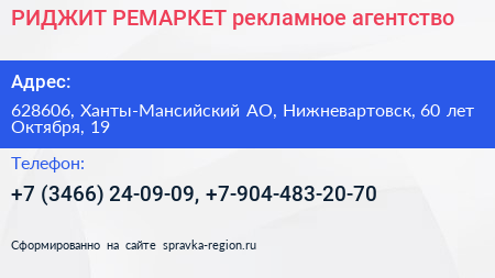 РИДЖИТ РЕМАРКЕТ рекламное агентство - визитка