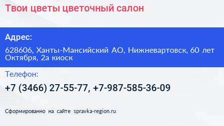 Твои цветы цветочный салон - визитка