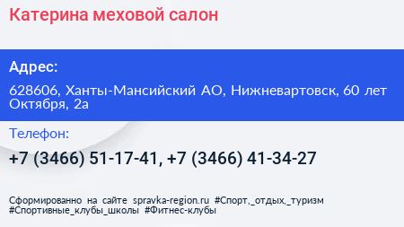 Катерина меховой салон - визитка