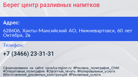Берег центр разливных напитков - визитка