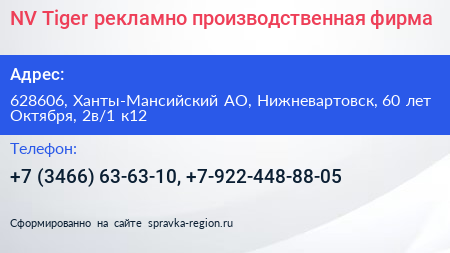 NV Tiger рекламно производственная фирма - визитка