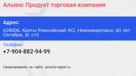 Альянс Продукт торговая компания - визитка