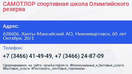 САМОТЛОР спортивная школа Олимпийского резерва - визитка
