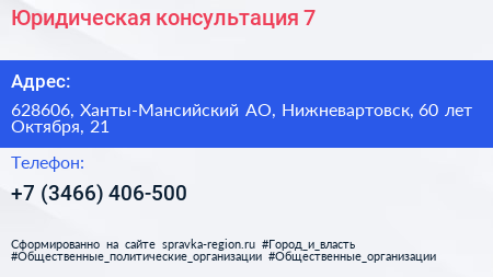 Юридическая консультация 7 - визитка