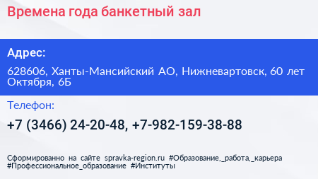 Времена года банкетный зал - визитка