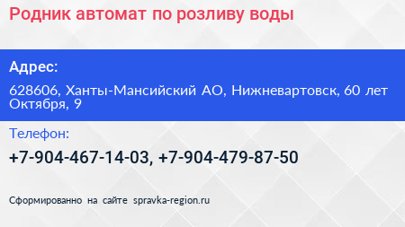 Родник автомат по розливу воды - визитка