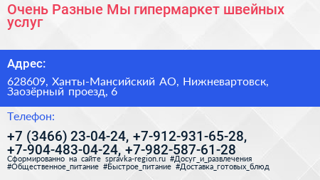 Очень Разные Мы гипермаркет швейных услуг - визитка