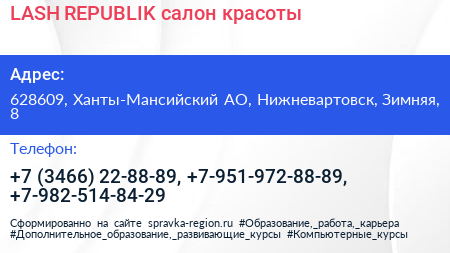 LASH REPUBLIK салон красоты - визитка