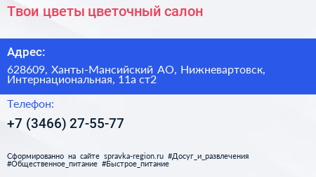 Твои цветы цветочный салон - визитка