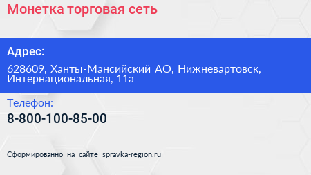 Нажмите, чтобы скачать визитку Монетка торговая сеть - визитка