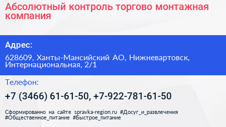 Абсолютный контроль торгово монтажная компания - визитка