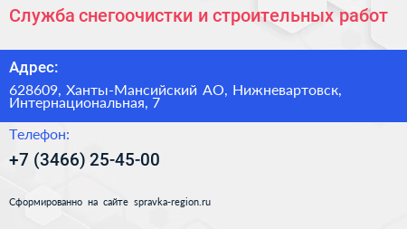 Служба снегоочистки и строительных работ - визитка