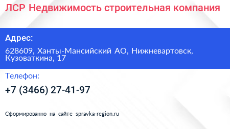ЛСР Недвижимость строительная компания - визитка