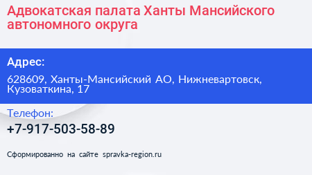 Адвокатская палата Ханты Мансийского автономного округа - визитка