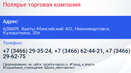 Полярье торговая компания - визитка