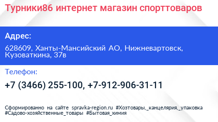 Турники86 интернет магазин спорттоваров - визитка