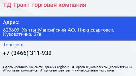 ТД Тракт торговая компания - визитка