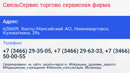 СвязьСервис торгово сервисная фирма - визитка