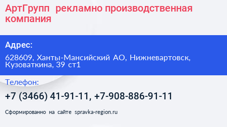 АртГрупп+ рекламно производственная компания - визитка