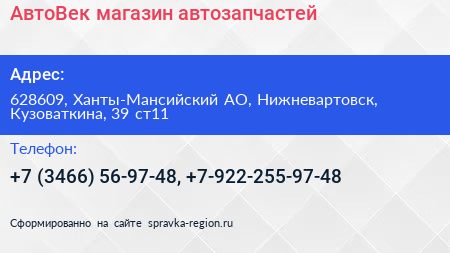 АвтоВек магазин автозапчастей - визитка