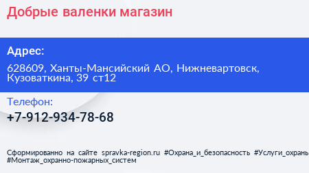 Нажмите, чтобы скачать визитку Добрые валенки магазин - визитка