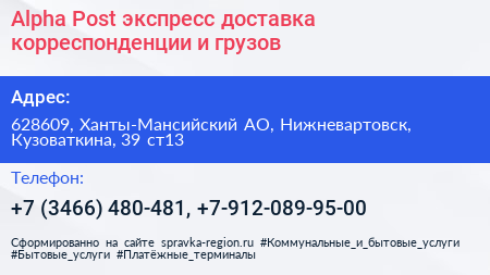 Alpha Post экспресс доставка корреспонденции и грузов - визитка