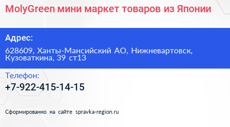 MolyGreen мини маркет товаров из Японии - визитка