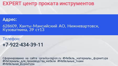 Нажмите, чтобы скачать визитку EXPERT центр проката инструментов - визитка
