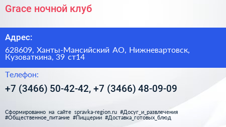 Grace ночной клуб - визитка