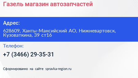 Газель магазин автозапчастей - визитка