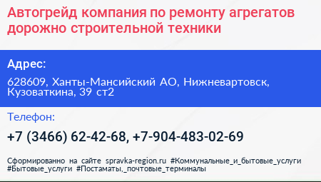 Автогрейд компания по ремонту агрегатов дорожно строительной техники - визитка