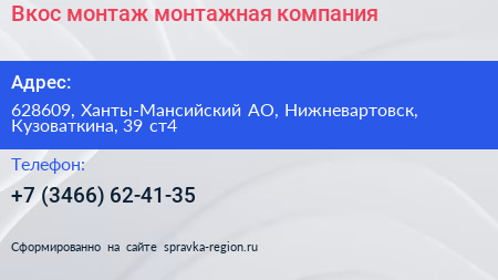 Вкос монтаж монтажная компания - визитка