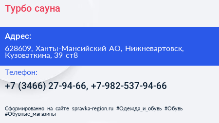 Турбо сауна - визитка
