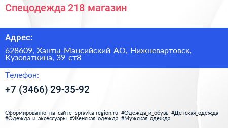 Спецодежда 218 магазин - визитка