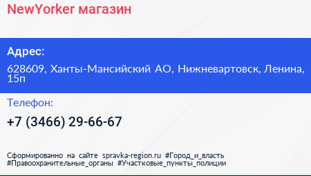 Нажмите, чтобы скачать визитку NewYorker магазин - визитка