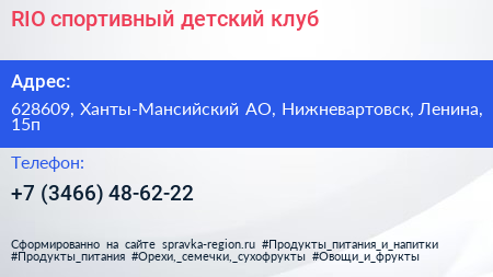 RIO спортивный детский клуб - визитка